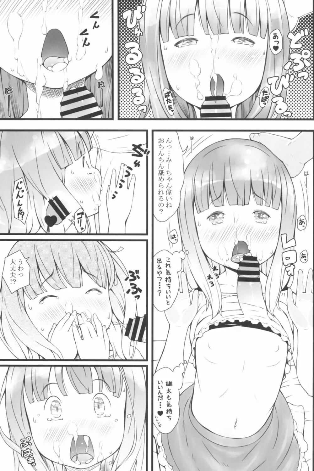 JSだけど夏休みに○○○しちゃった - page17