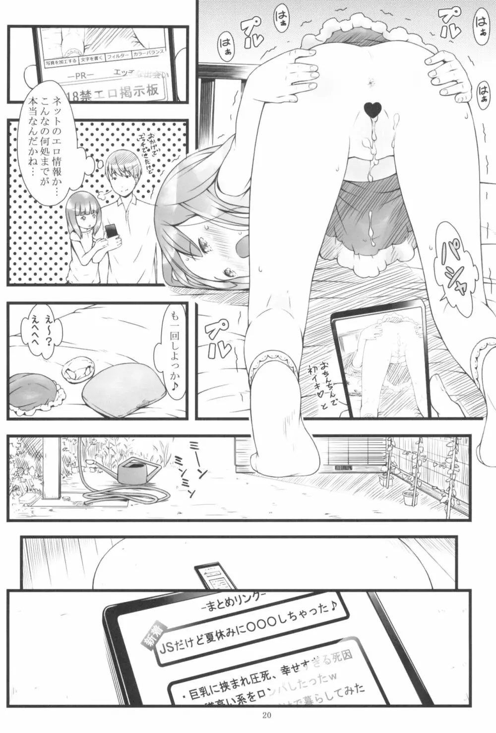 JSだけど夏休みに○○○しちゃった - page22
