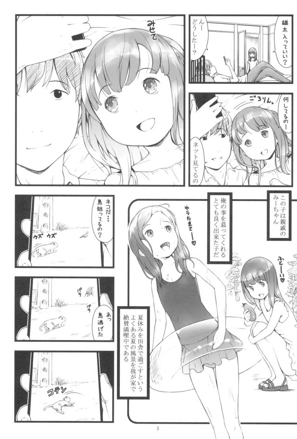 JSだけど夏休みに○○○しちゃった - page5