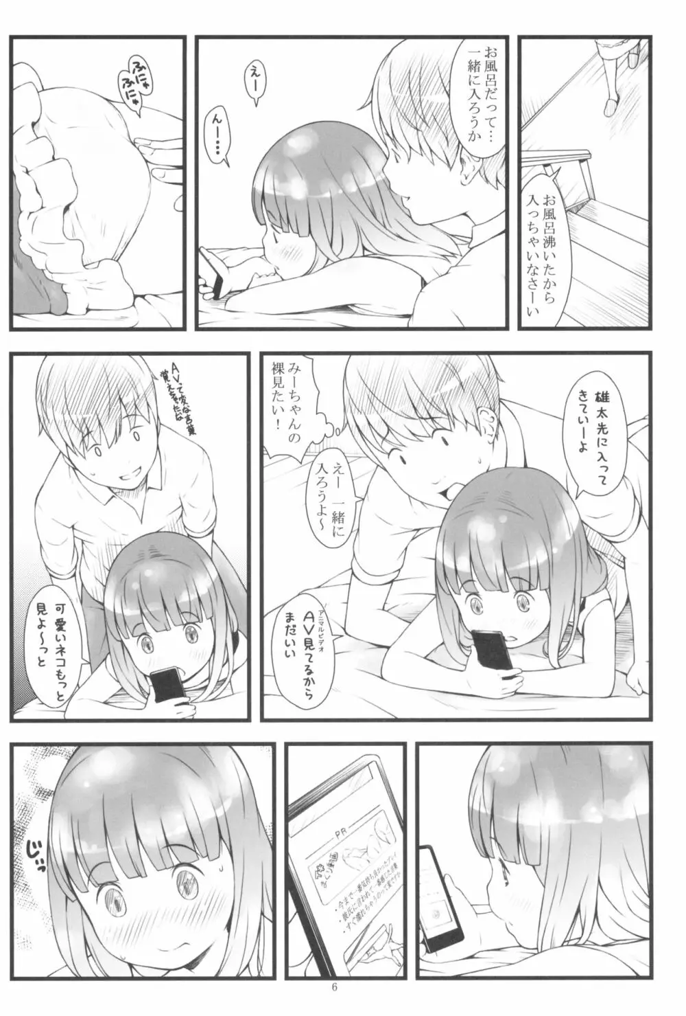 JSだけど夏休みに○○○しちゃった - page8