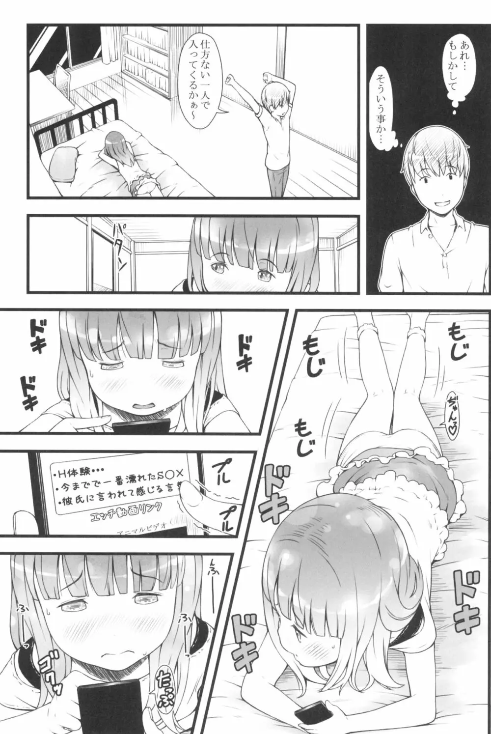 JSだけど夏休みに○○○しちゃった - page9