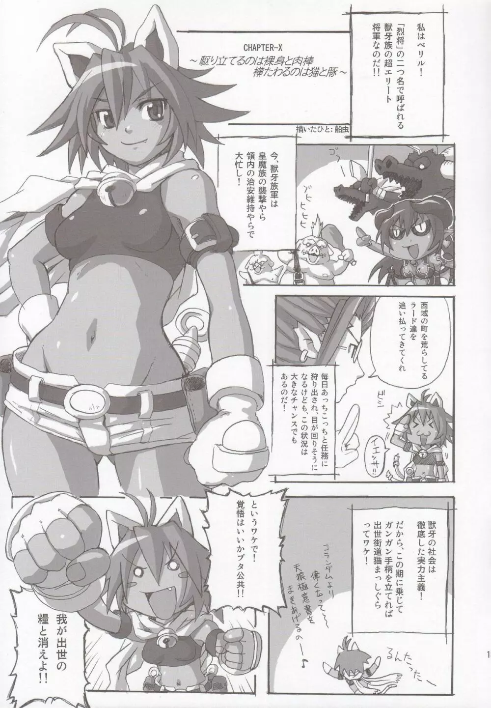 天魔覆滅 - page13