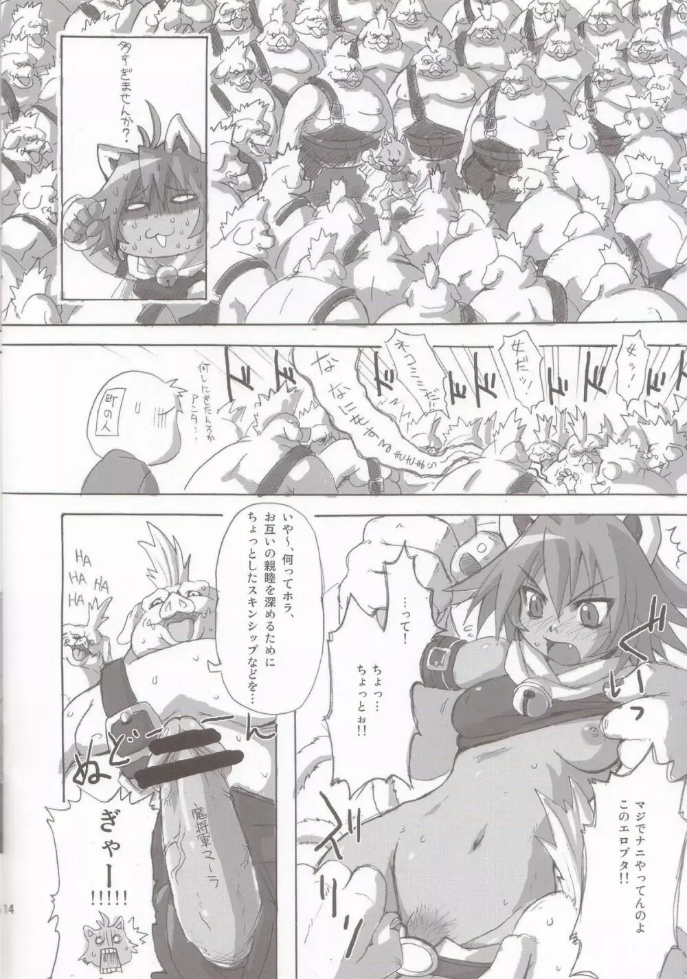 天魔覆滅 - page14