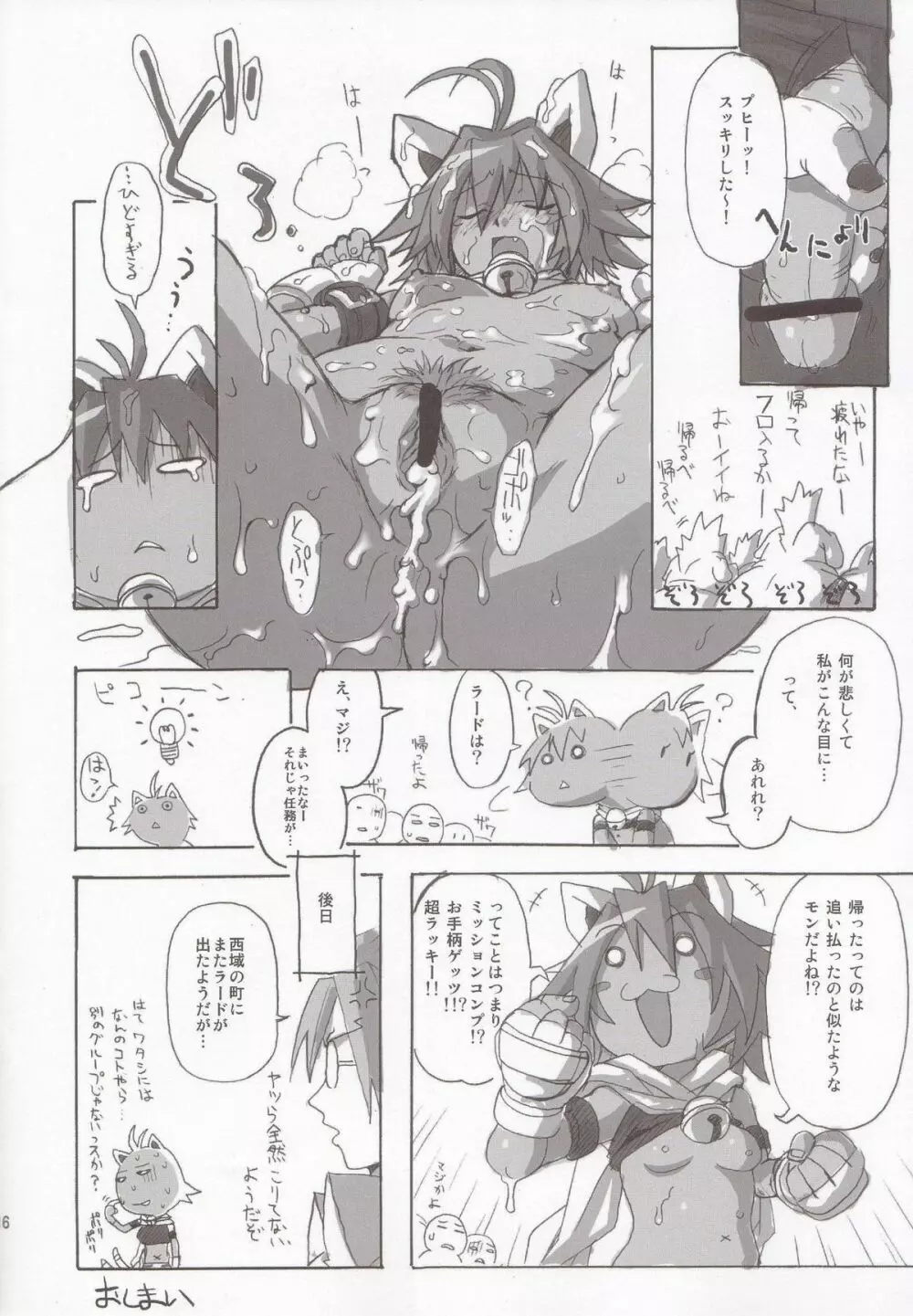 天魔覆滅 - page16