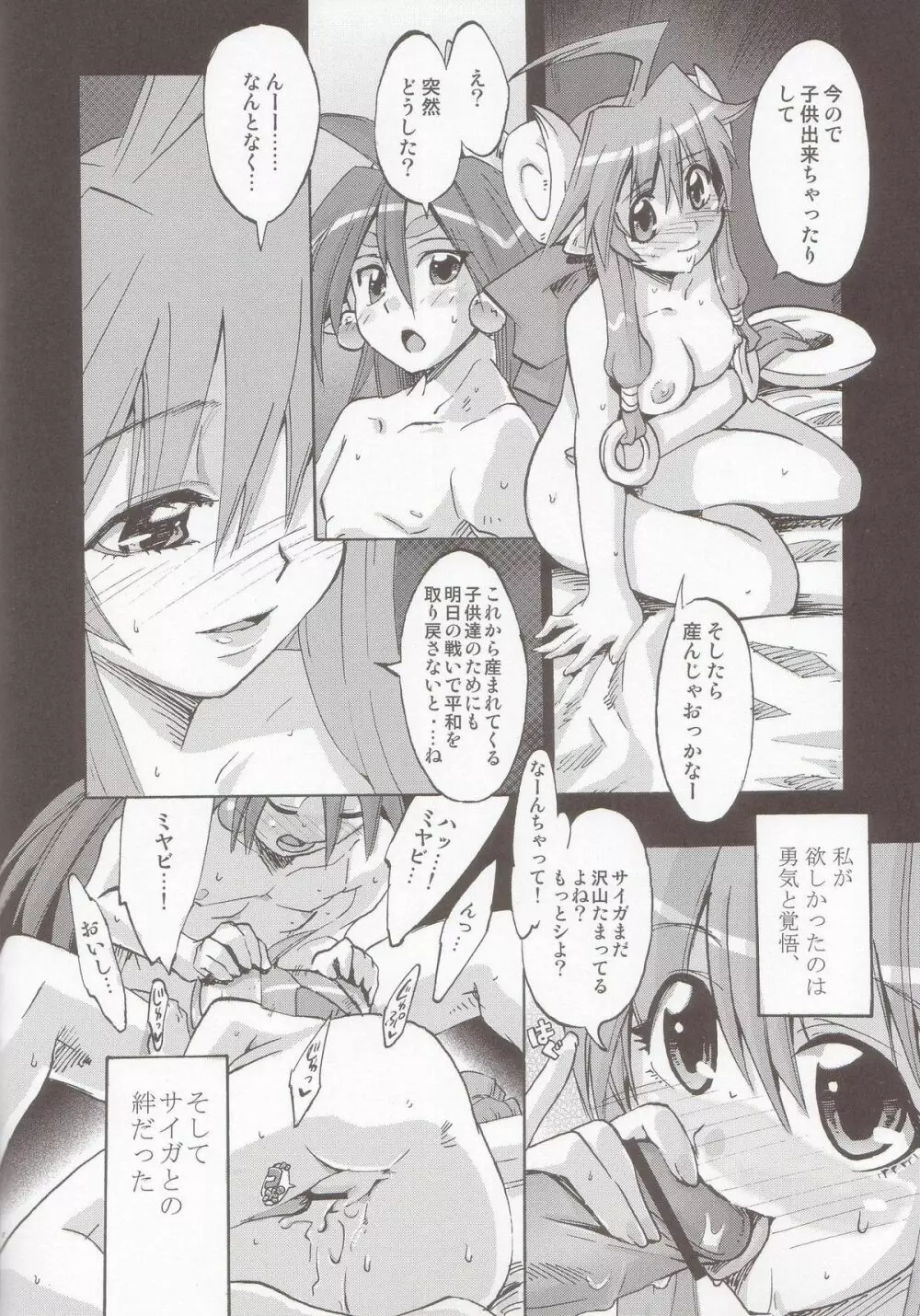 天魔覆滅 - page20