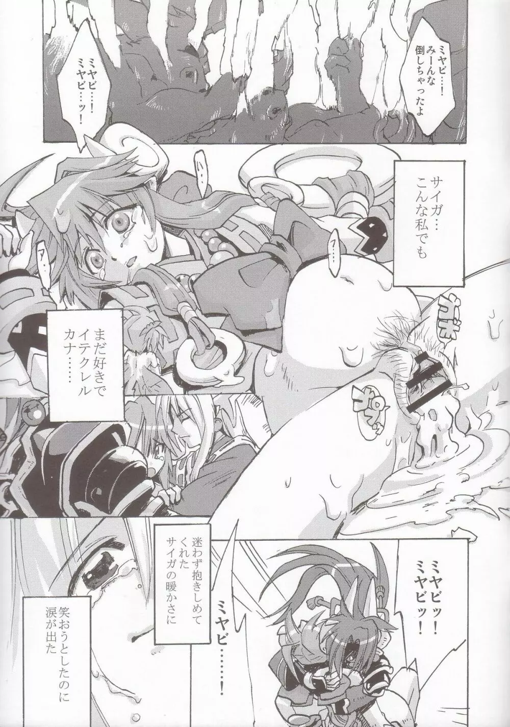 天魔覆滅 - page23
