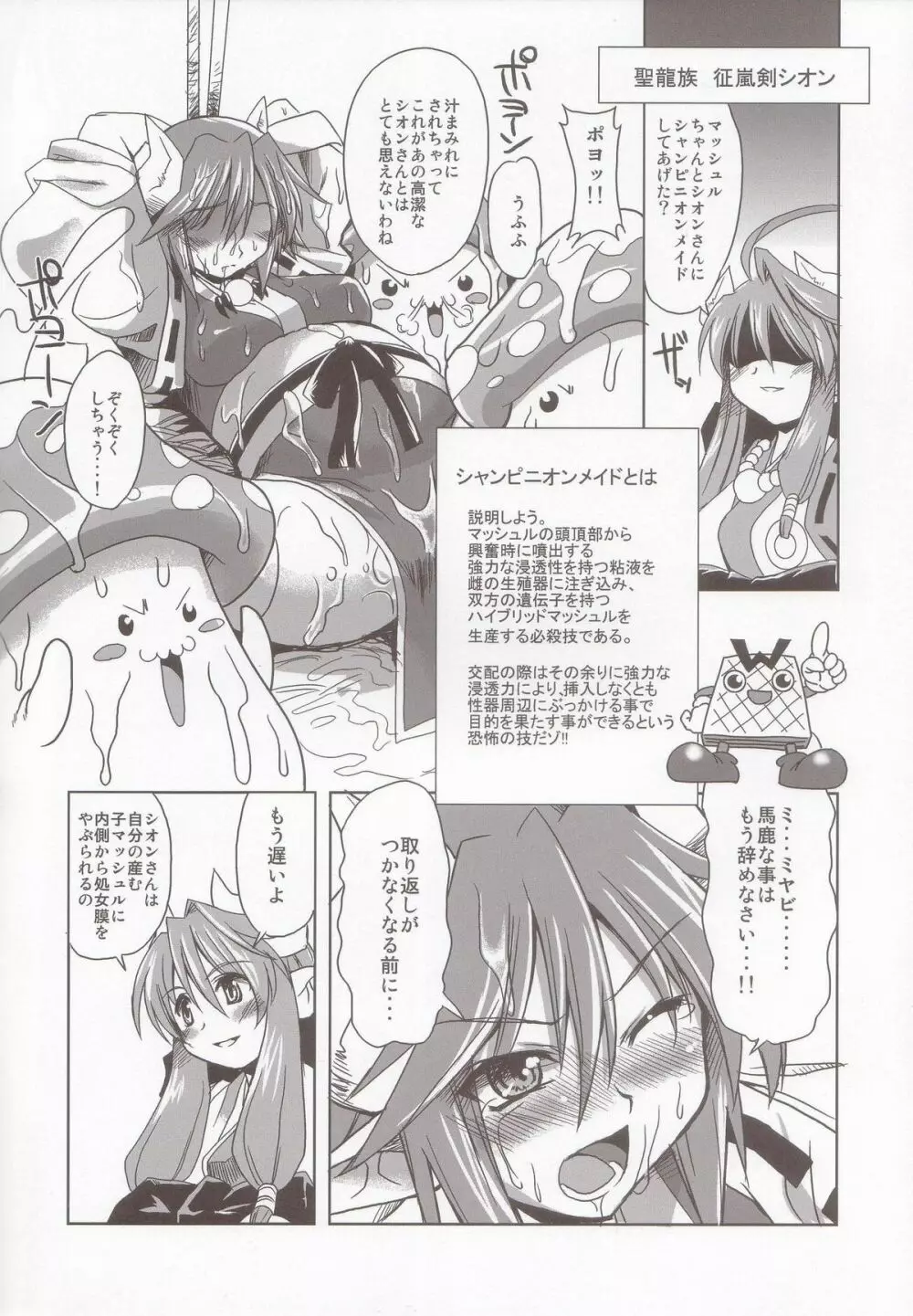 天魔覆滅 - page8