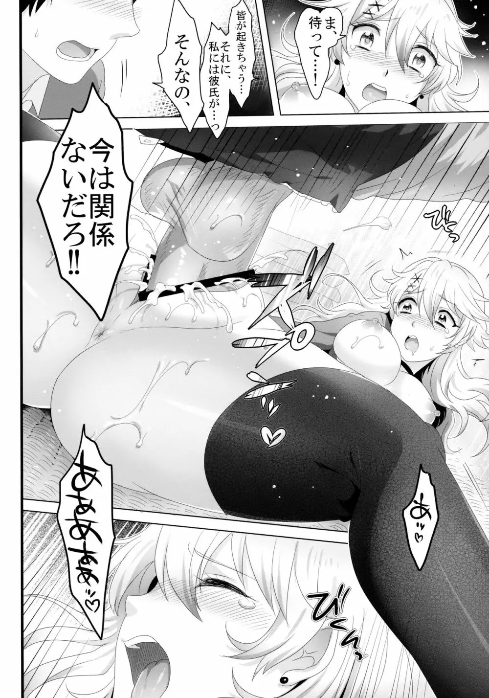やさしい先輩の落とし方 - page13