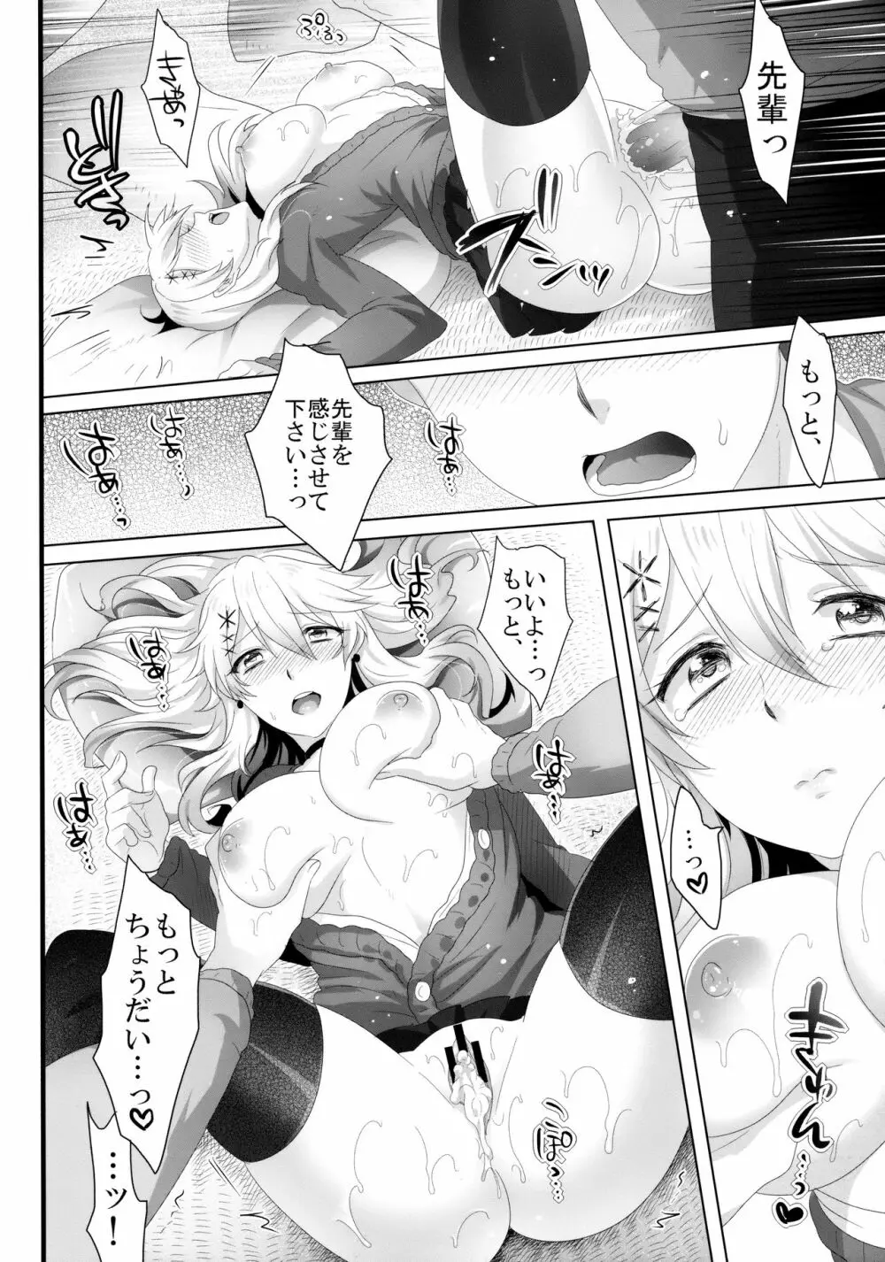 やさしい先輩の落とし方 - page21