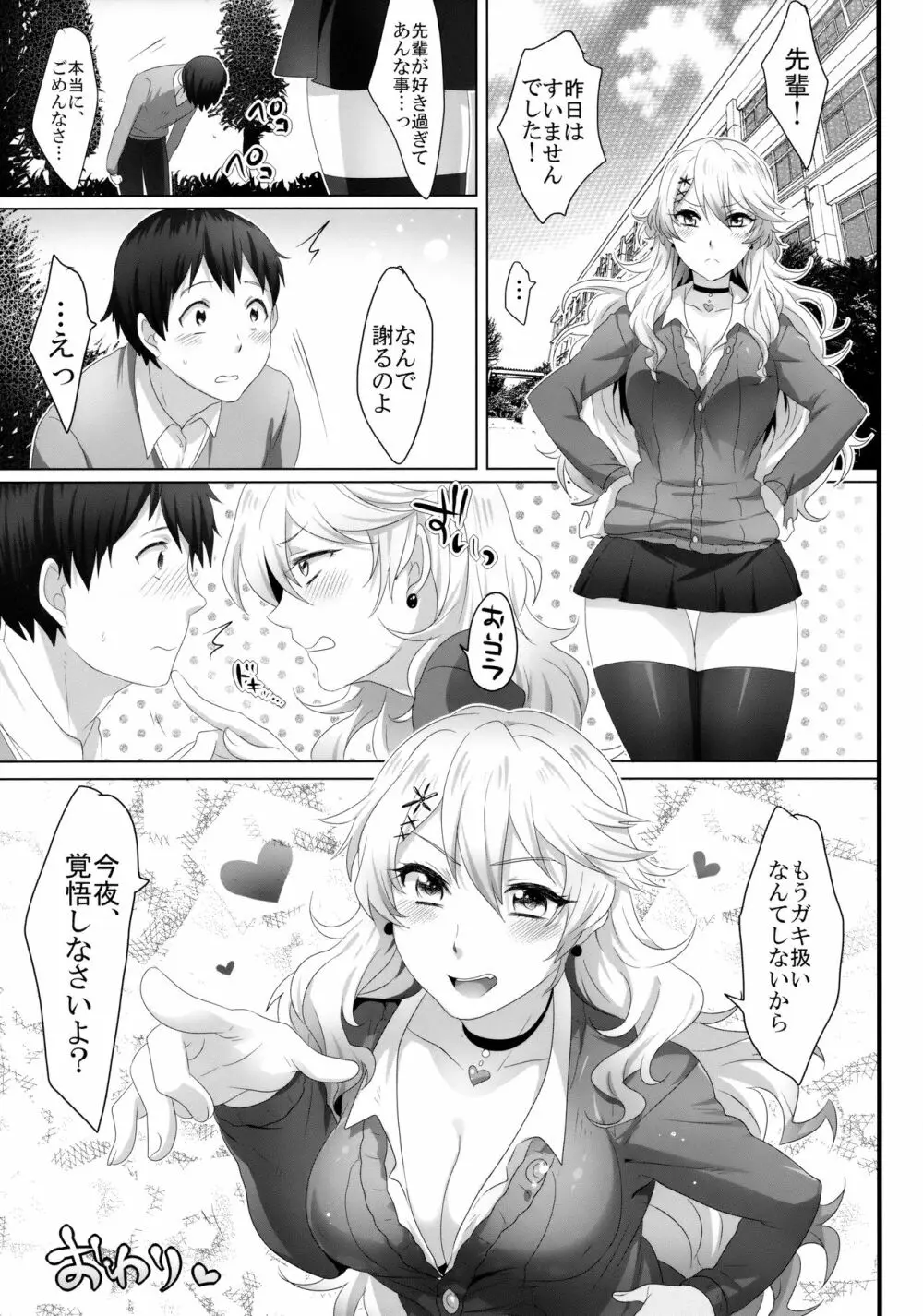 やさしい先輩の落とし方 - page24