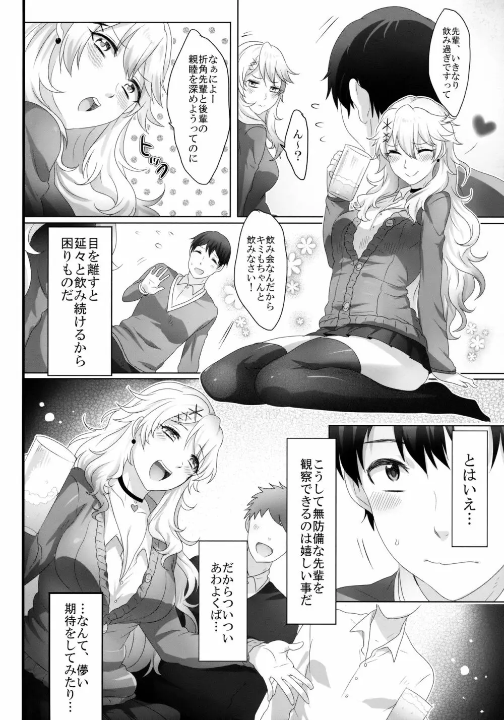 やさしい先輩の落とし方 - page3