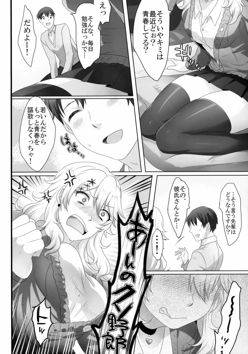 やさしい先輩の落とし方 - page5