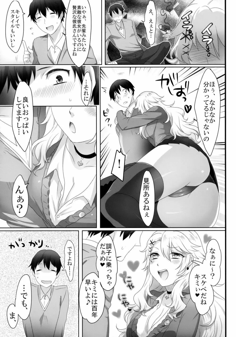 やさしい先輩の落とし方 - page6