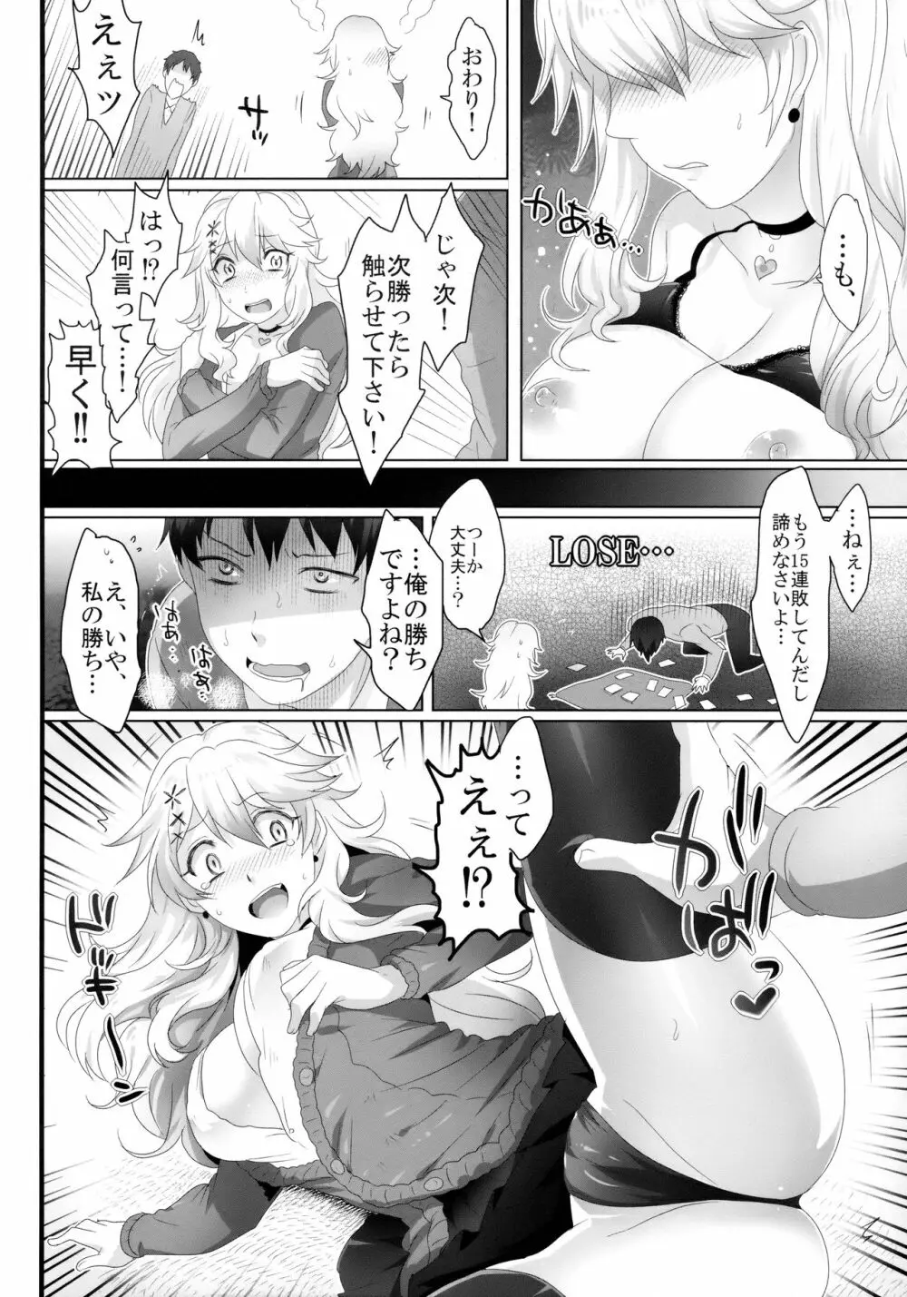 やさしい先輩の落とし方 - page9