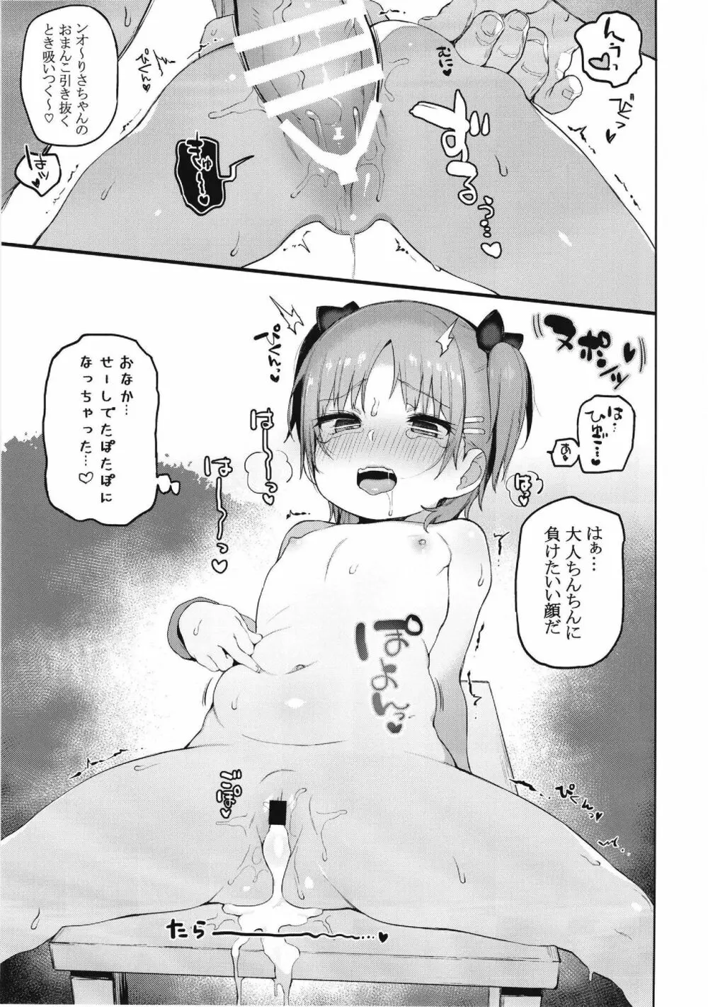 お祭りちゅうにっ - page19