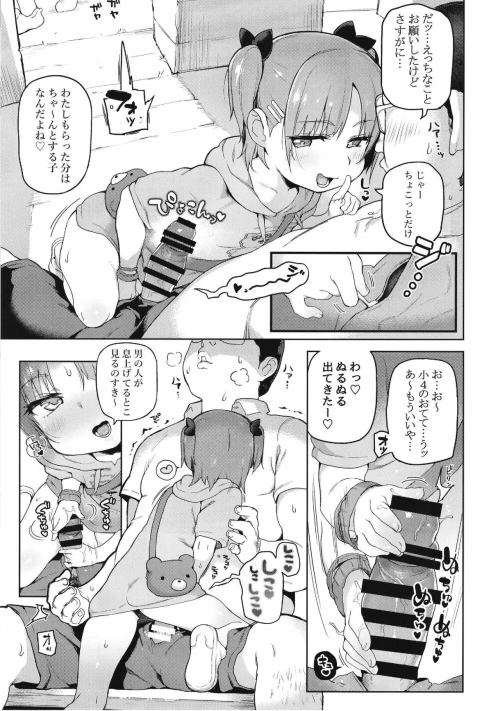 お祭りちゅうにっ - page5