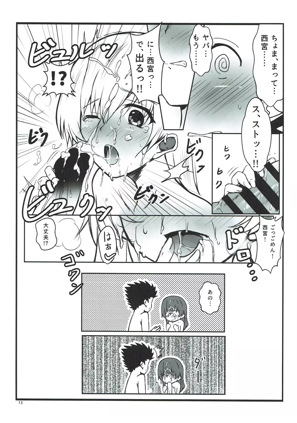 姉妹のこえ - page12