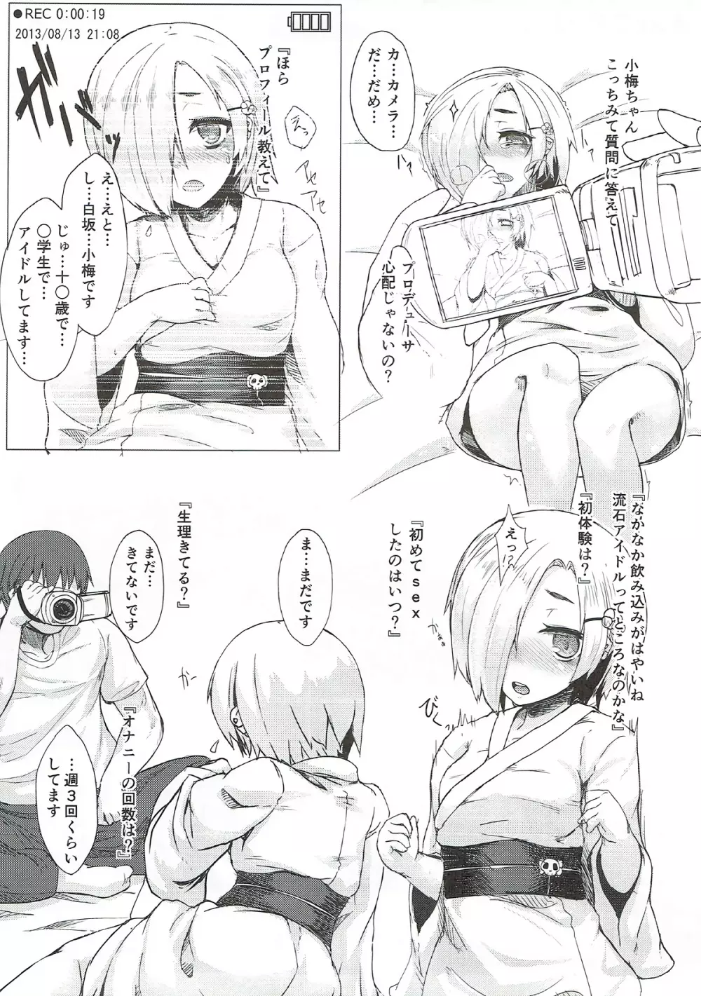 宵の宴 第参夜 棚から白坂 - page8