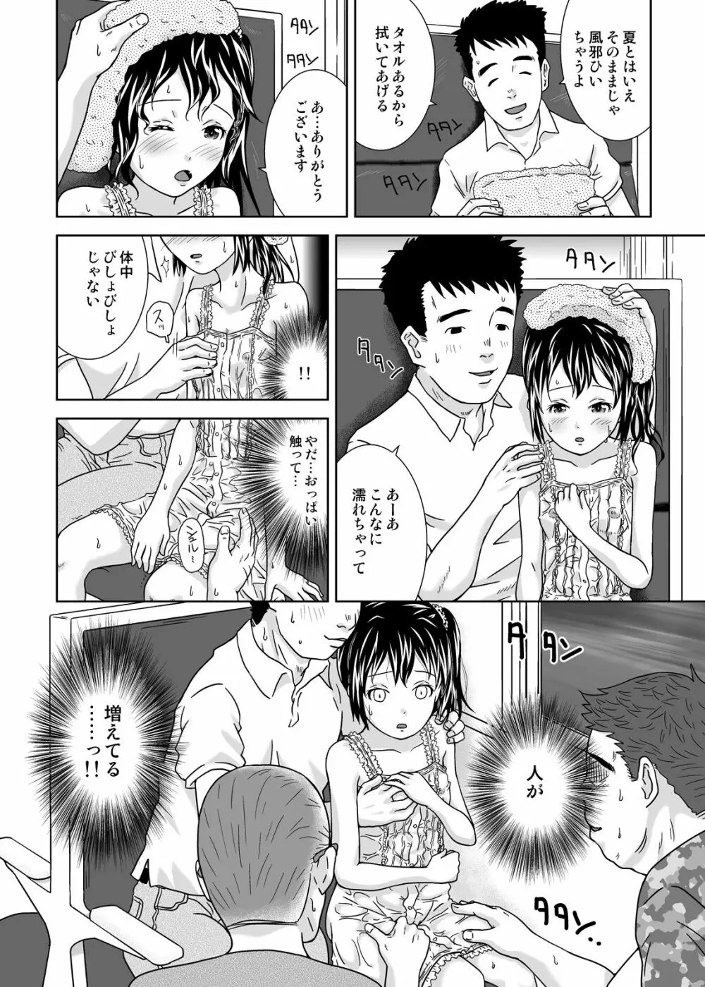 露出っ娘はるかの暴走第二野 - page14