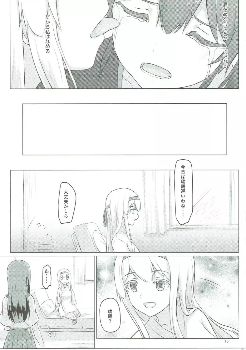 瑞鶴と欠損翔鶴 - page14