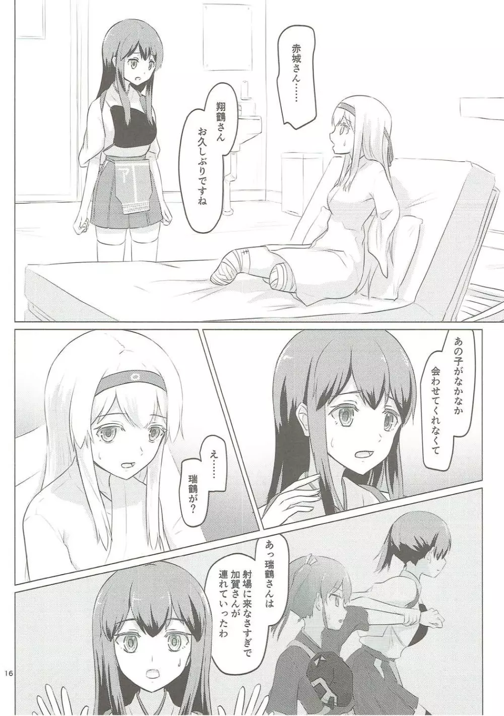 瑞鶴と欠損翔鶴 - page15