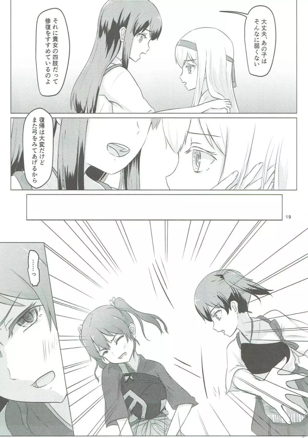瑞鶴と欠損翔鶴 - page18