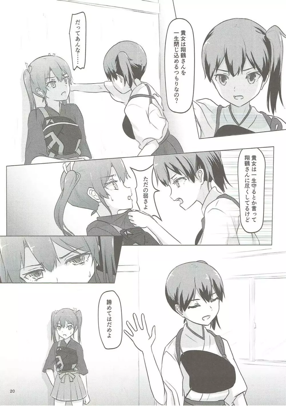 瑞鶴と欠損翔鶴 - page19