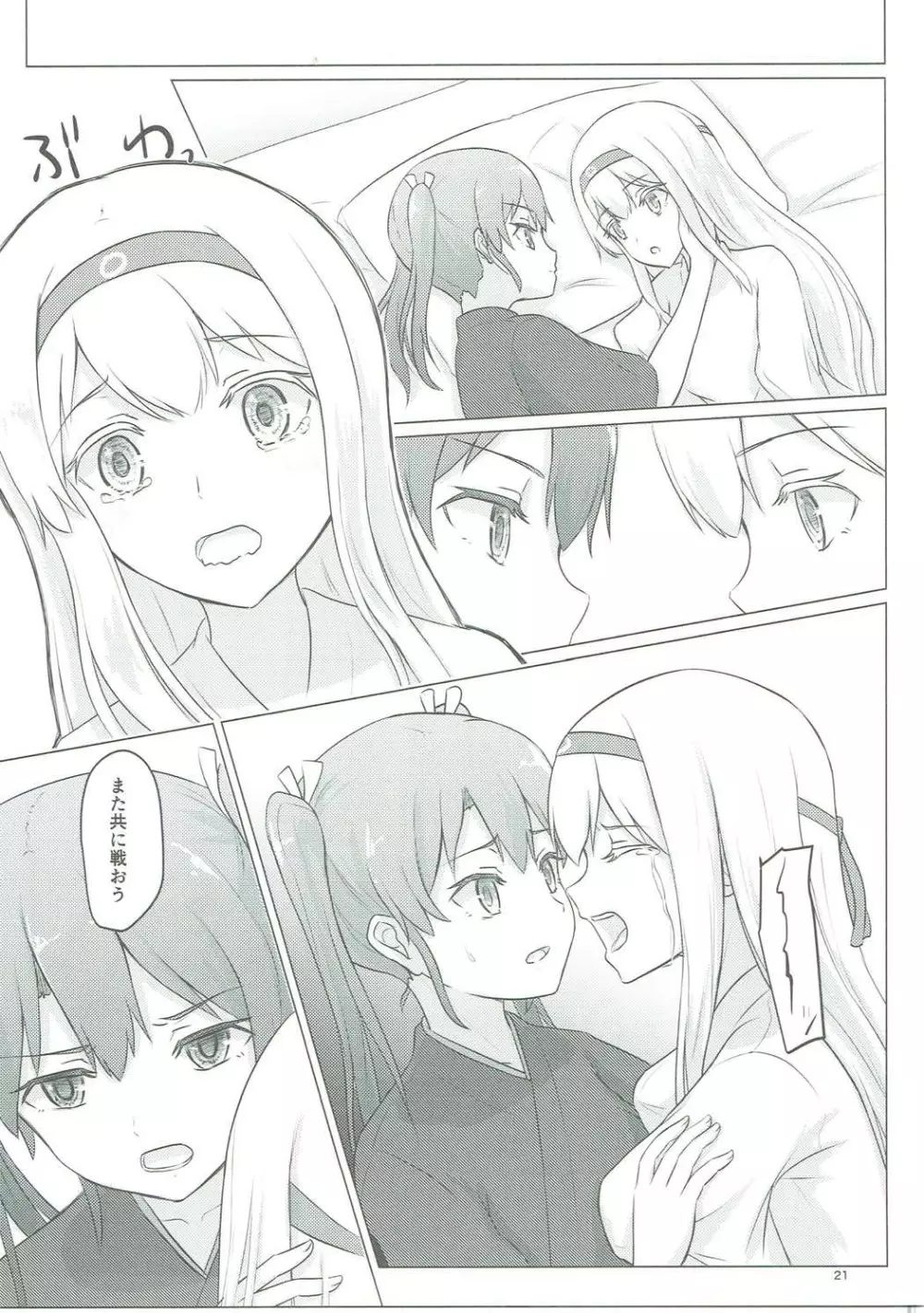 瑞鶴と欠損翔鶴 - page20