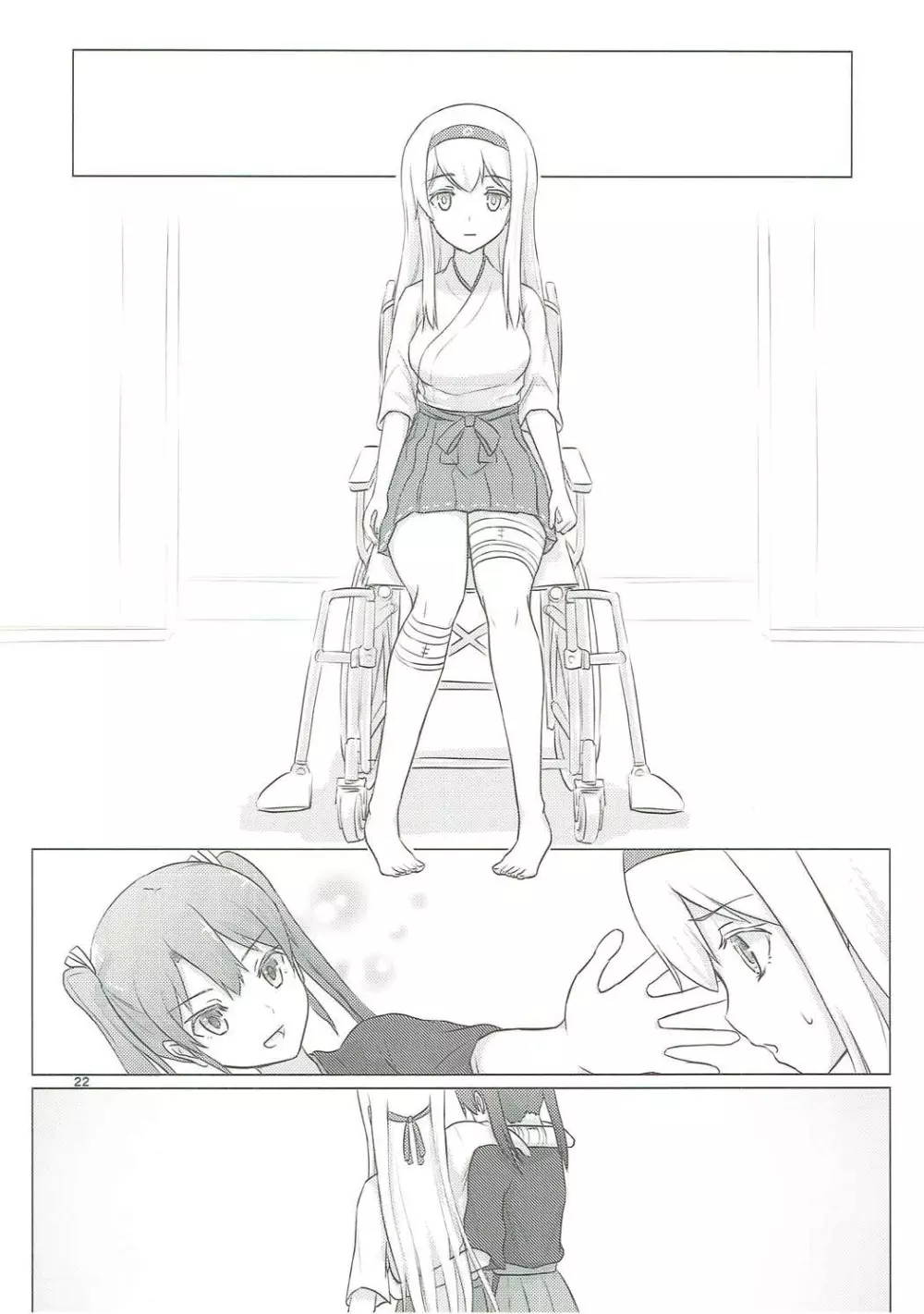 瑞鶴と欠損翔鶴 - page21