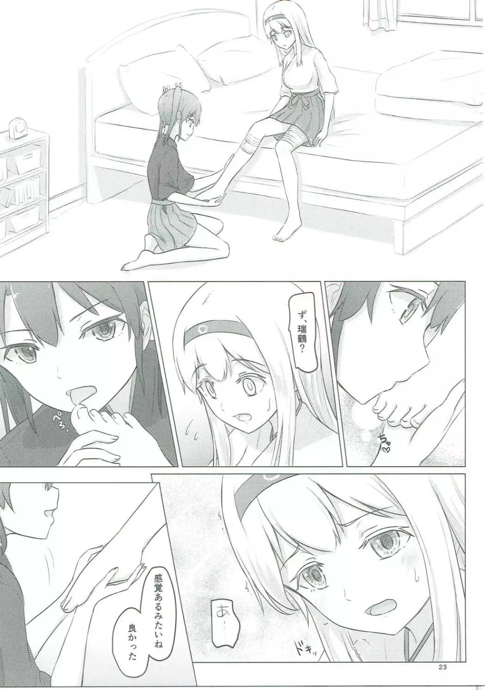 瑞鶴と欠損翔鶴 - page22