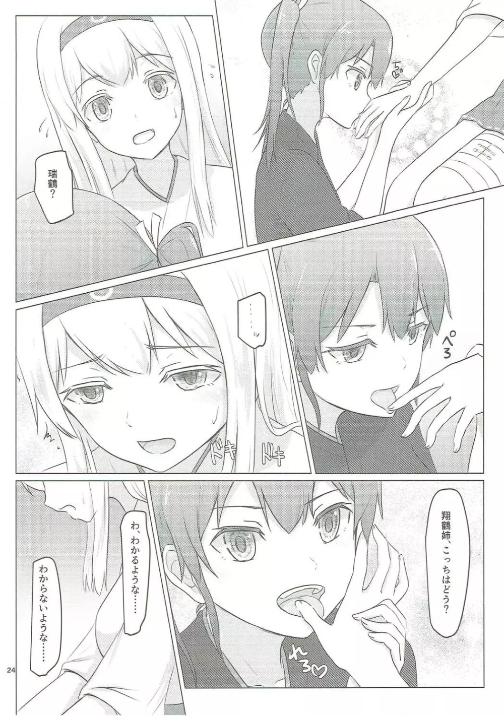 瑞鶴と欠損翔鶴 - page23