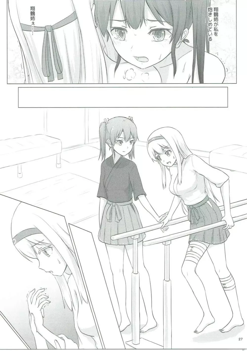 瑞鶴と欠損翔鶴 - page26