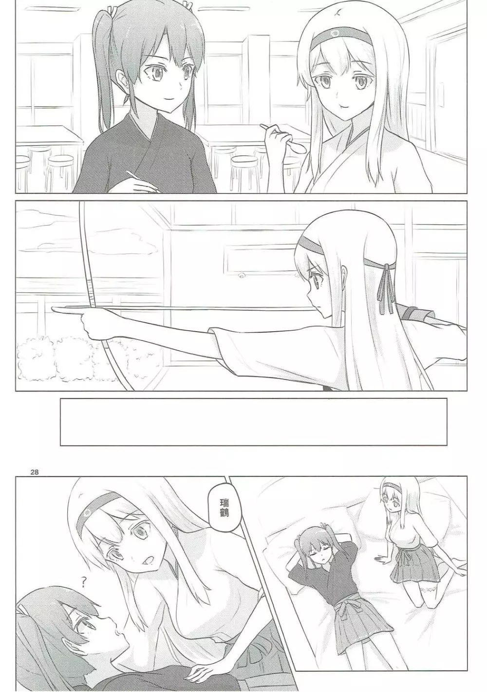 瑞鶴と欠損翔鶴 - page27