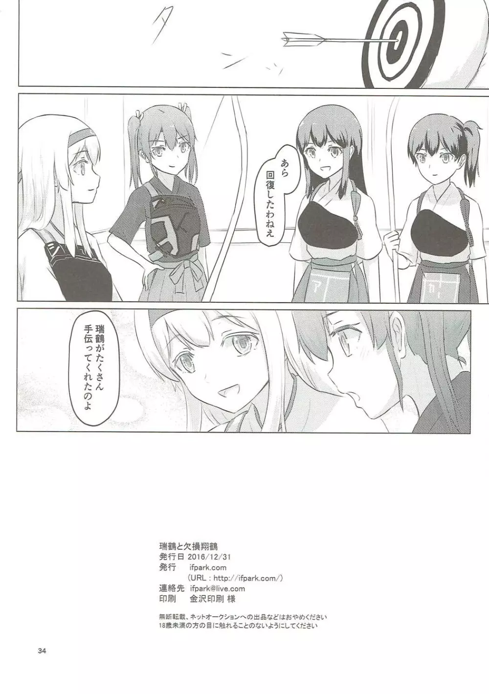 瑞鶴と欠損翔鶴 - page33