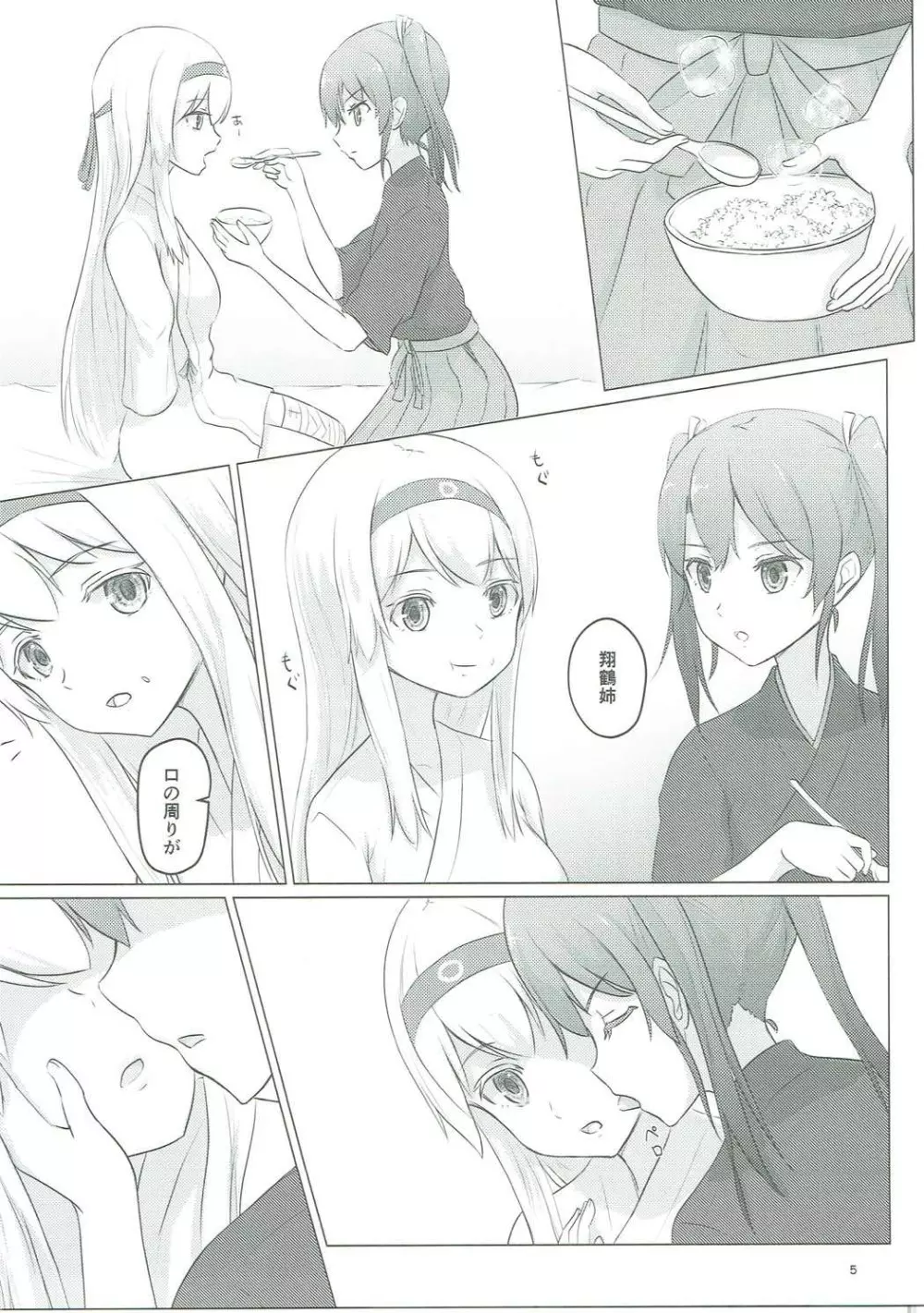 瑞鶴と欠損翔鶴 - page4