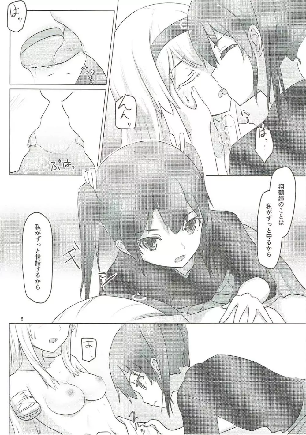 瑞鶴と欠損翔鶴 - page5