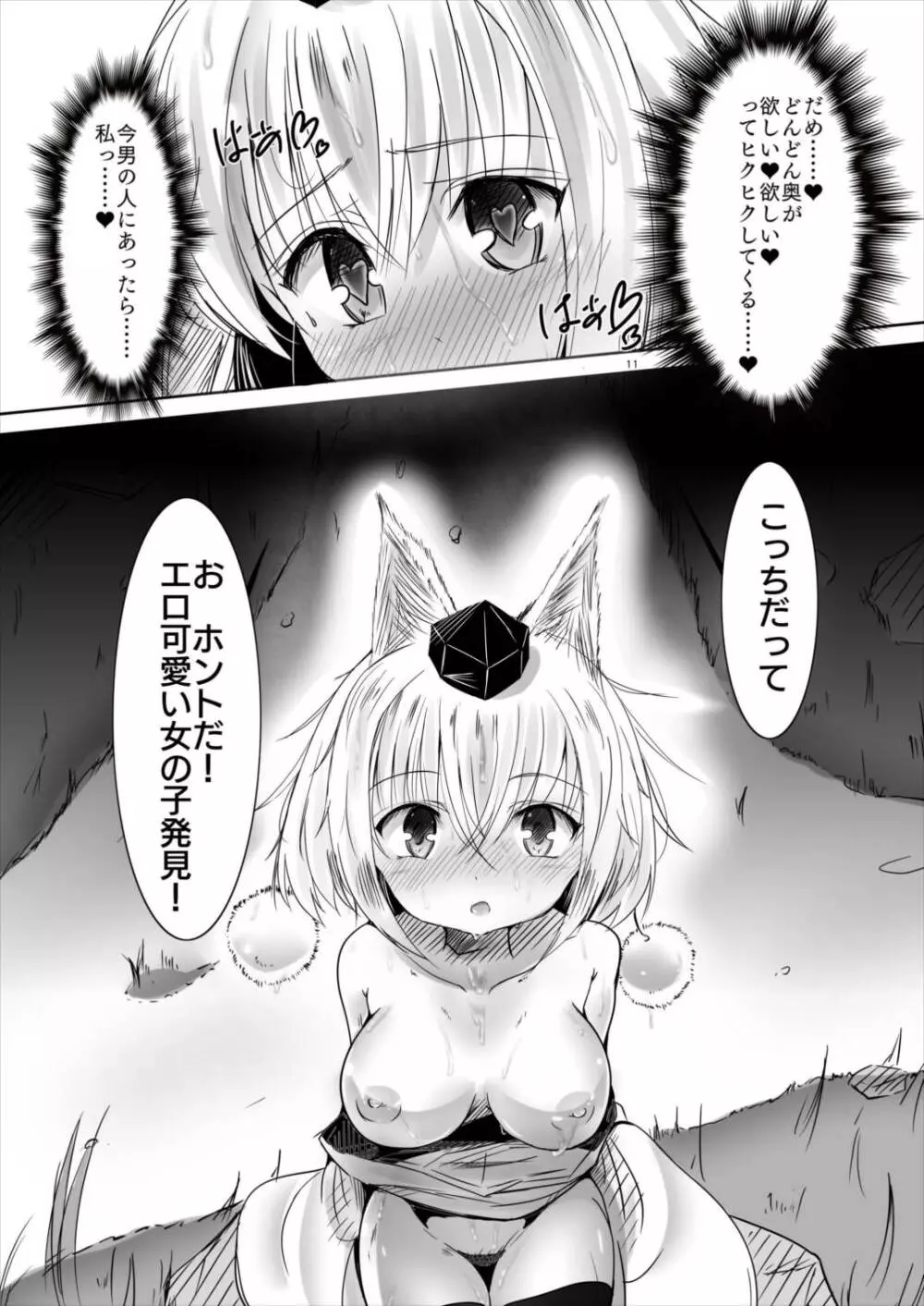椛ちゃんは発情期♥ - page11