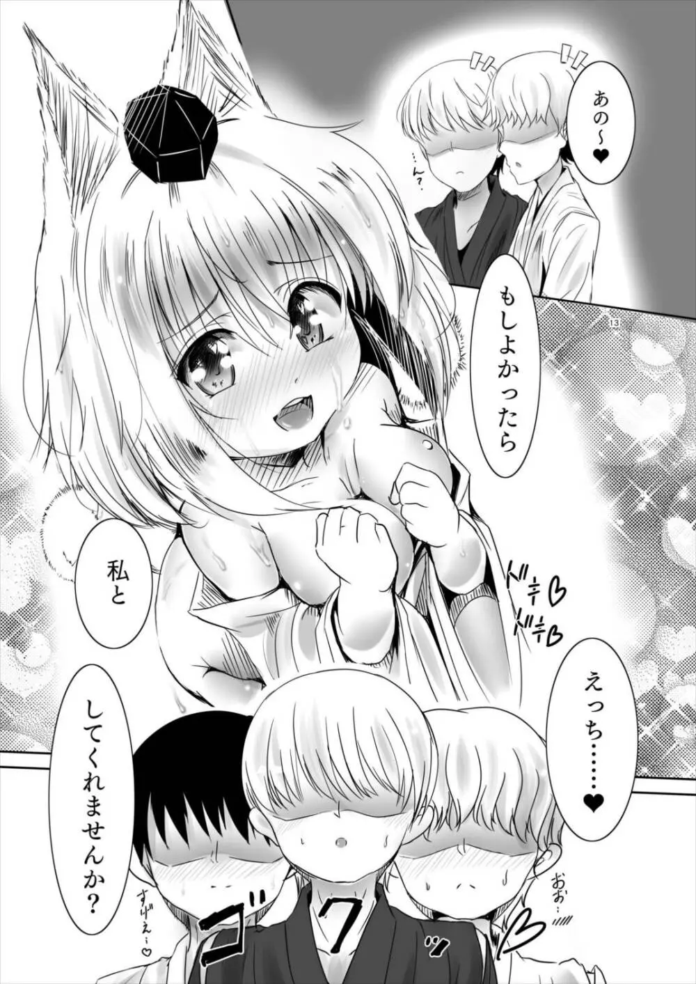 椛ちゃんは発情期♥ - page13
