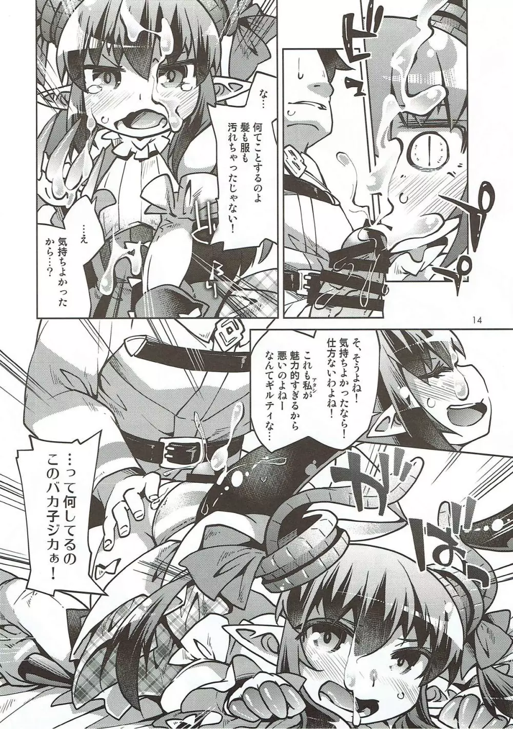 アタシポンコツ★4サーヴァント - page13