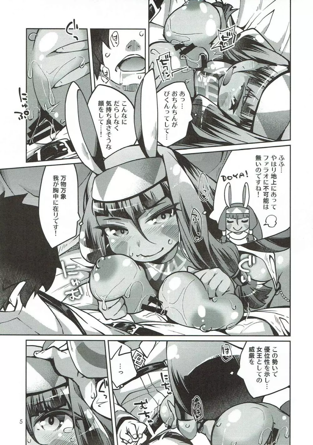 アタシポンコツ★4サーヴァント - page4