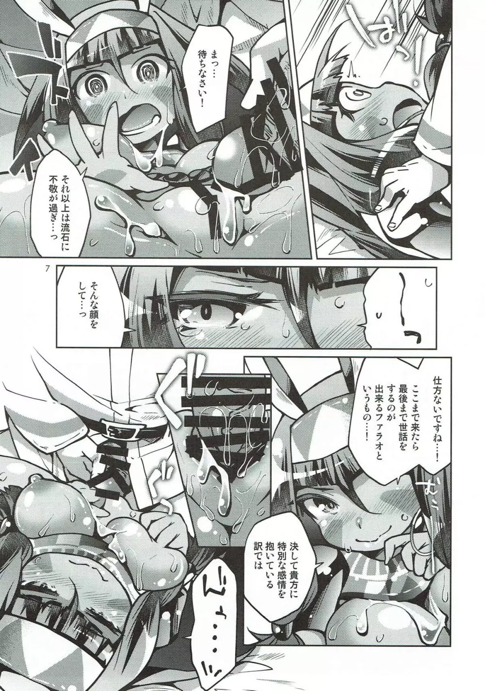 アタシポンコツ★4サーヴァント - page6