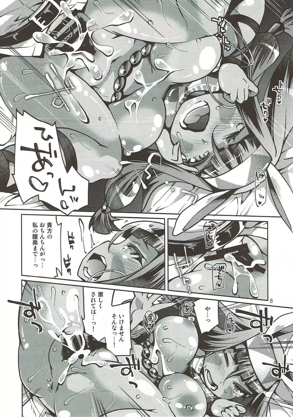 アタシポンコツ★4サーヴァント - page7
