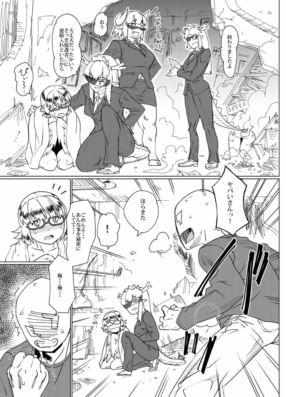 グレたのはヤバいさん - page20