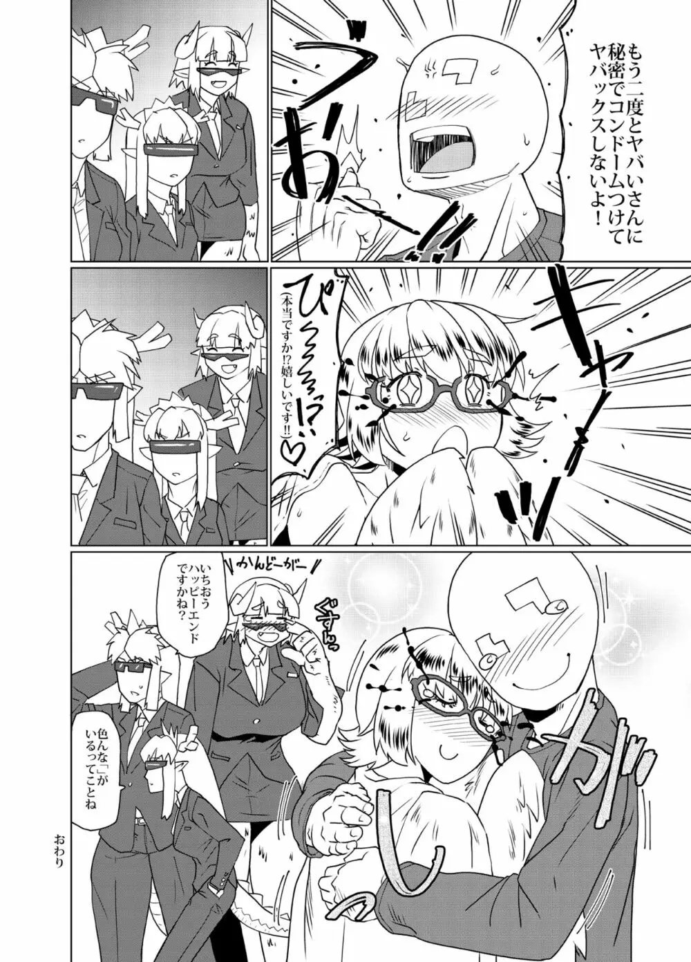グレたのはヤバいさん - page21