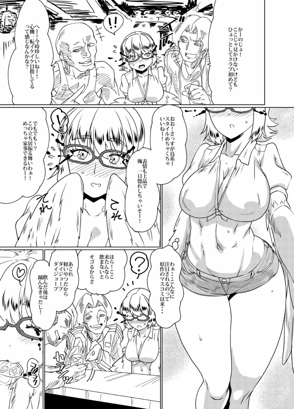 グレたのはヤバいさん - page6