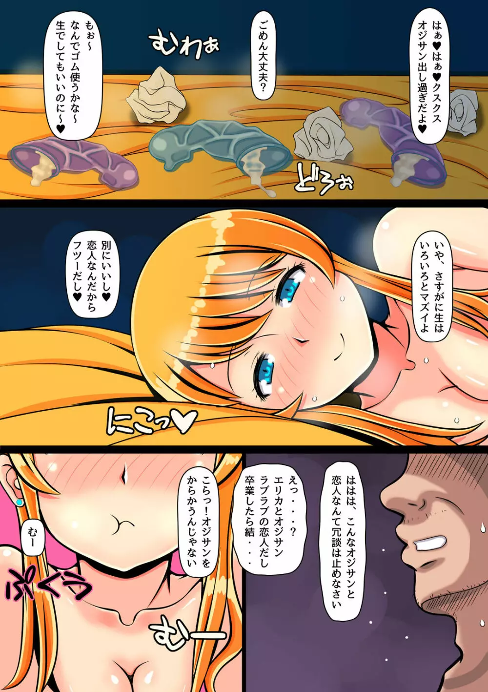 青い誘惑～ギャルと思い出の夏～ - page37
