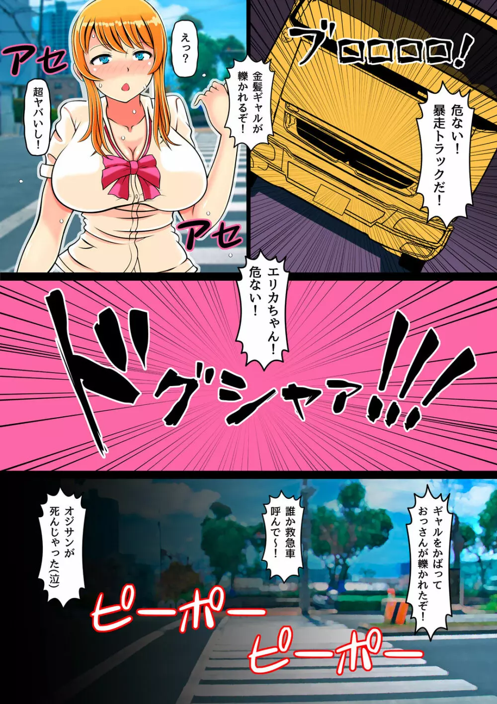 青い誘惑～ギャルと思い出の夏～ - page6