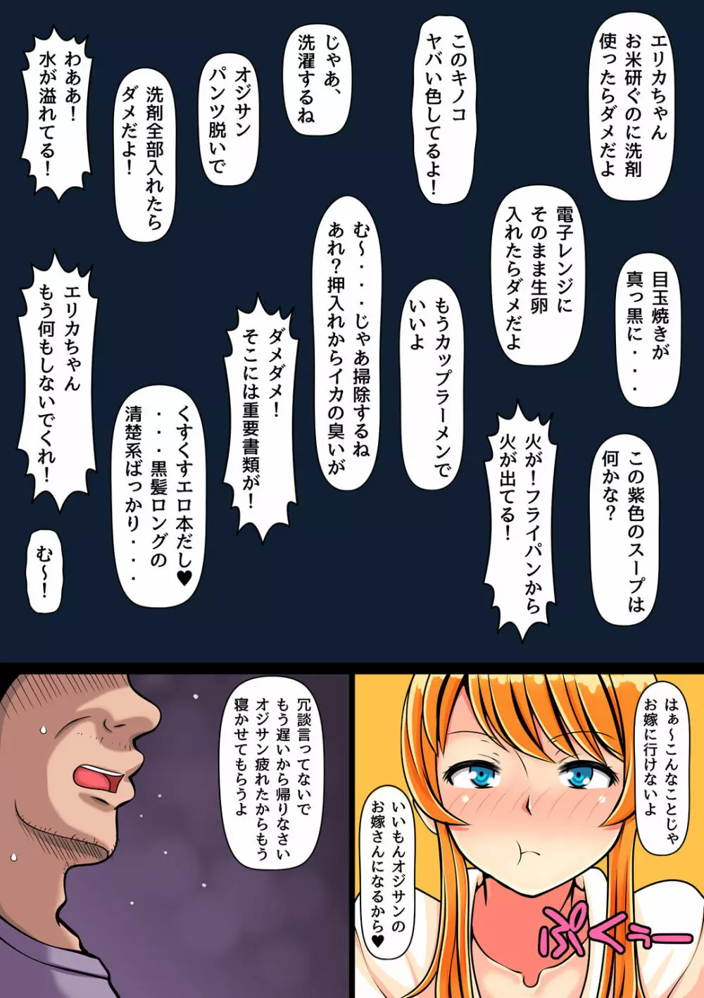 青い誘惑～ギャルと思い出の夏～ - page8