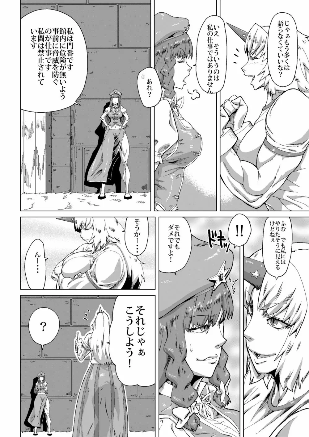 熊除けの鈴 - page11