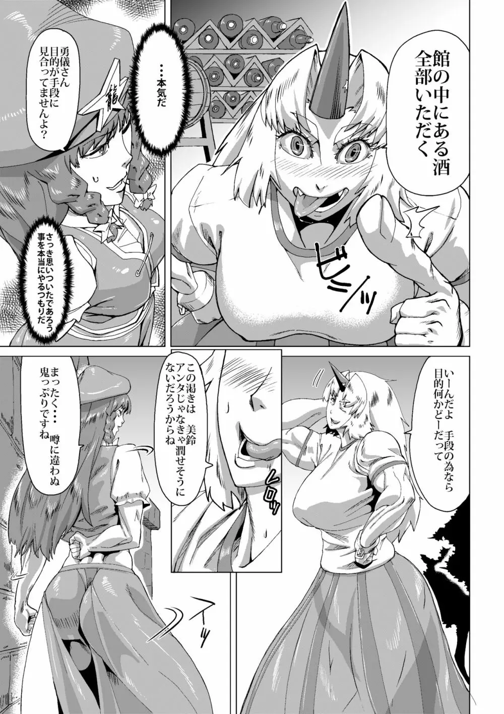 熊除けの鈴 - page12